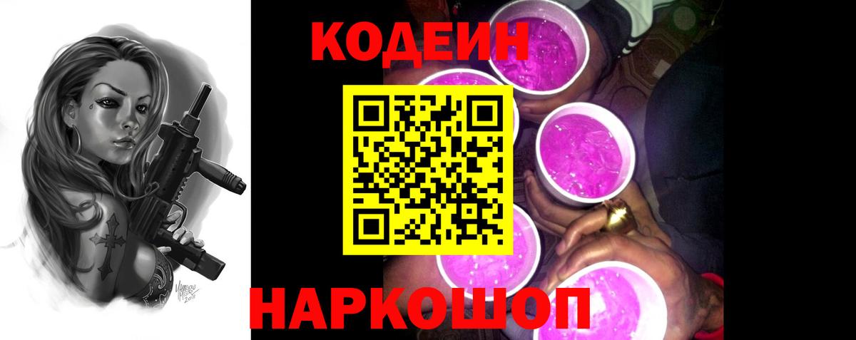 Кодеин Purple Drank  Кодеин Purple Drank  Лосино-Петровский  Вход с VPN 