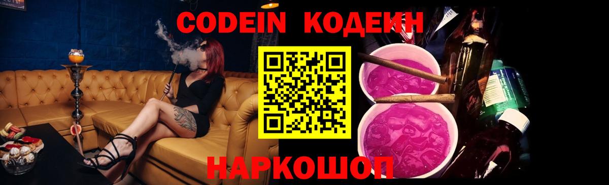 Кодеин напиток Lean (лин) Лосино-Петровский
