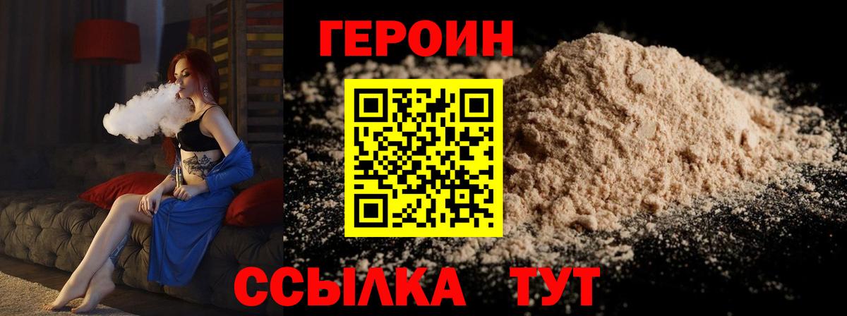 Героин  Вход с VPN  Лосино-Петровский  ГЕРОИН герыч 