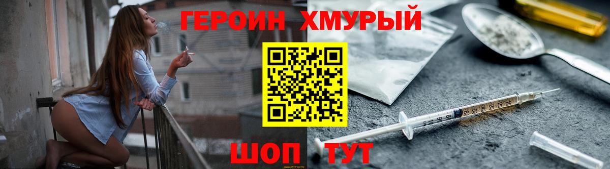 ГЕРОИН белый Лосино-Петровский